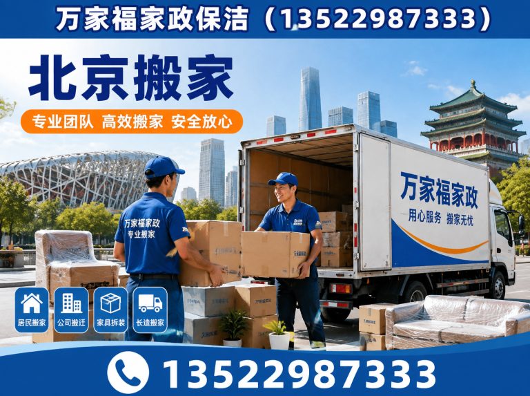 东城区同城搬家展示图