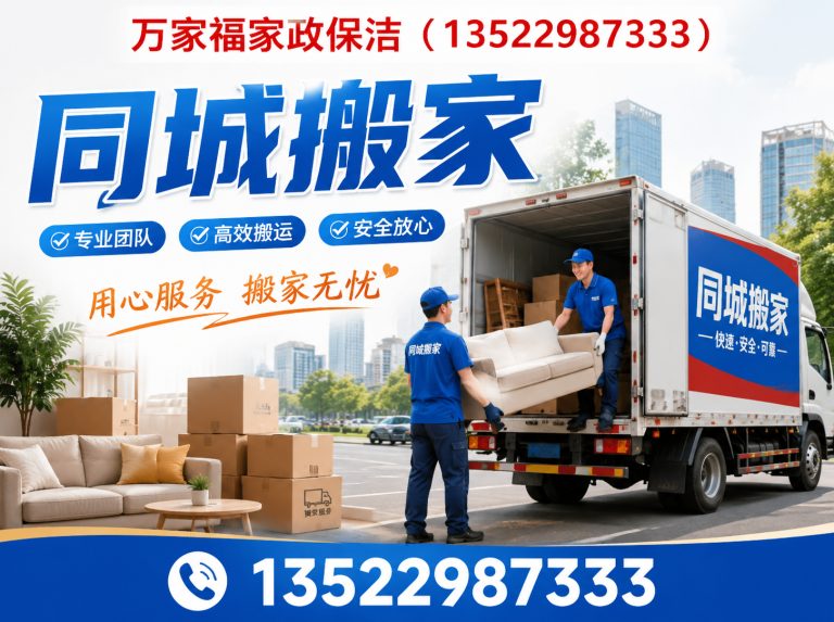 东城区北京搬家展示图