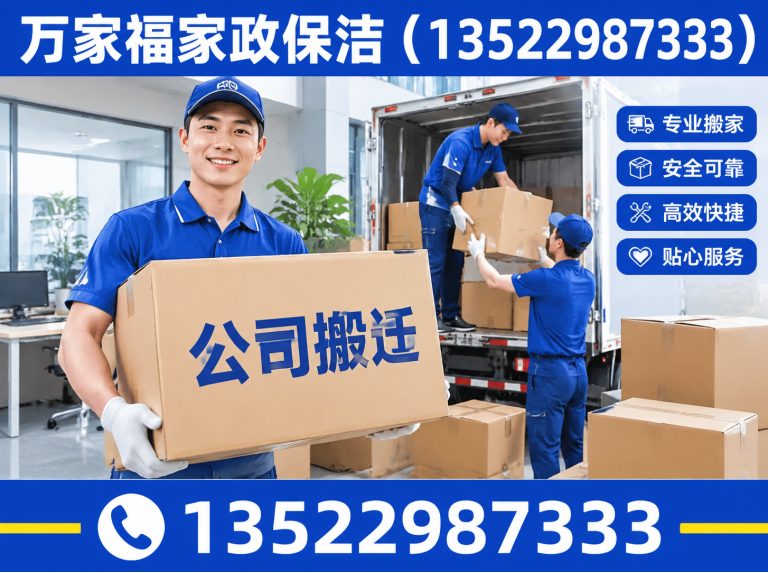 东城区万家福家政保洁展示图