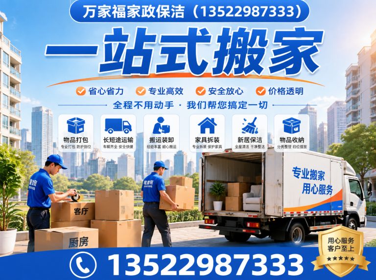 东城区一站式搬家展示图
